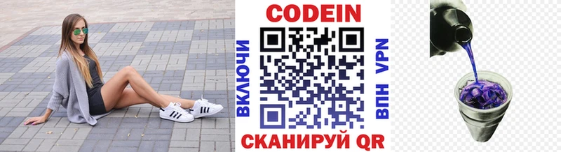 Codein Purple Drank  Купить где  Королёв 
